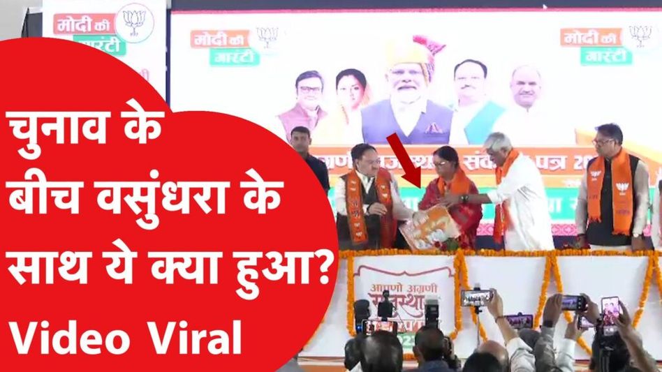 चुनाव के बीच कांग्रेस ने किया बीजेपी का ये वीडियो वायरल Video Thumbnail