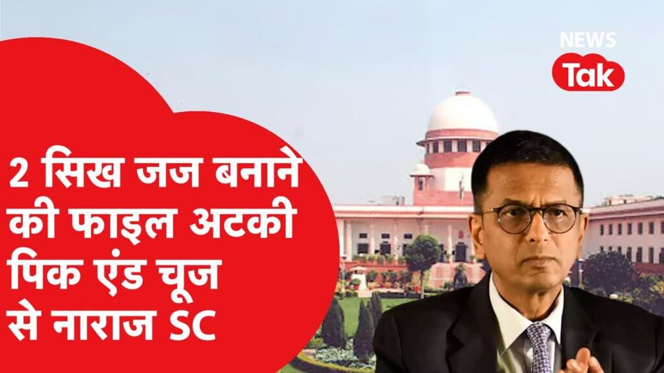 सरकार और सुप्रीम कोर्ट के बीच फिर कुछ ऐसा हुआ कि जिससे खींच गई तलवार! Video Thumbnail