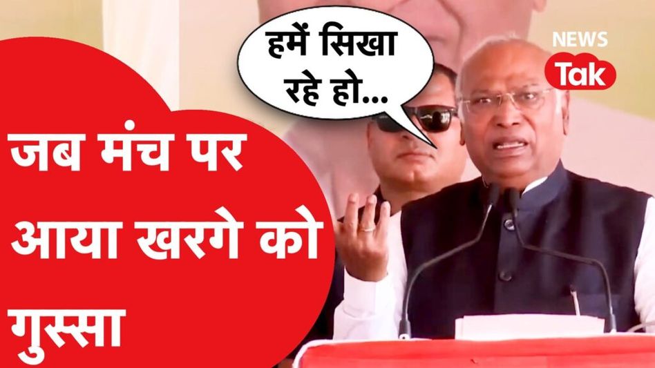 मल्लिकार्जुन खड़गे को मंच पर गुस्सा आ गया, बोले- राहुल गांधी का कॉपी कर रहे हो। Video Thumbnail