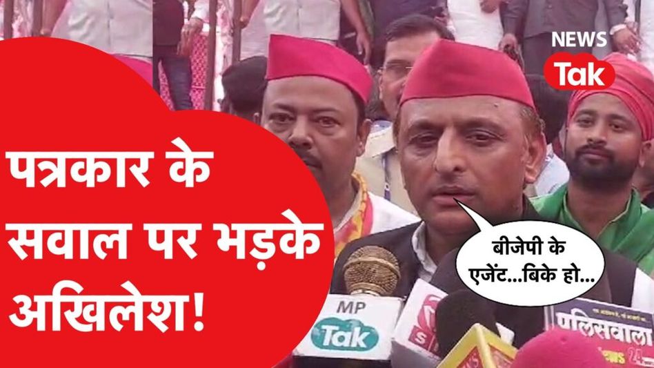 अखिलेश यादव से पत्रकार ने पूछा ‘टोंटी चोरी’ वाला सवाल तो सरेआम भड़के अखिलेश ने कह दी बड़ी बात Video Thumbnail