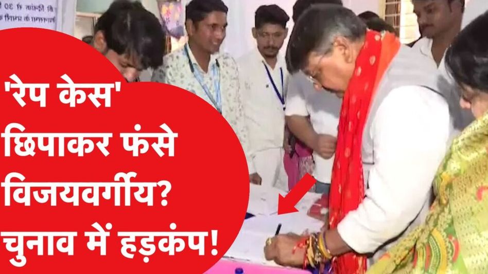 चुनाव से ठीक पहले कैलाश विजयवर्गीय को कांग्रेस ने घेरा Video Thumbnail