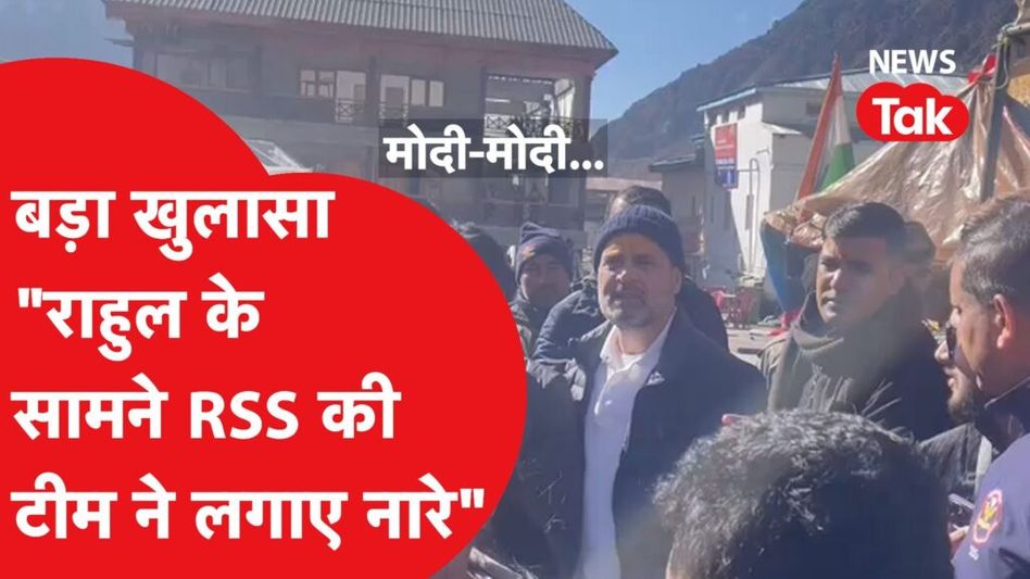 राहुल गांधी के सामने ‘मोदी-मोदी के नारे’ को लेकर चौंकाने वाला खुलासा! Video Thumbnail