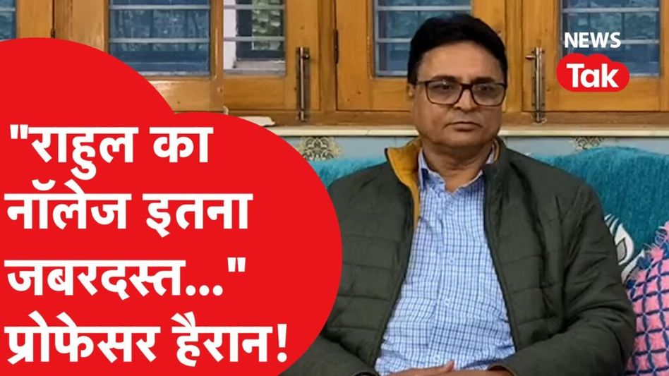 राहुल गांधी ने केदारनाथ दौरे में जो किया प्रोफेसर भी हैरान! Video Thumbnail