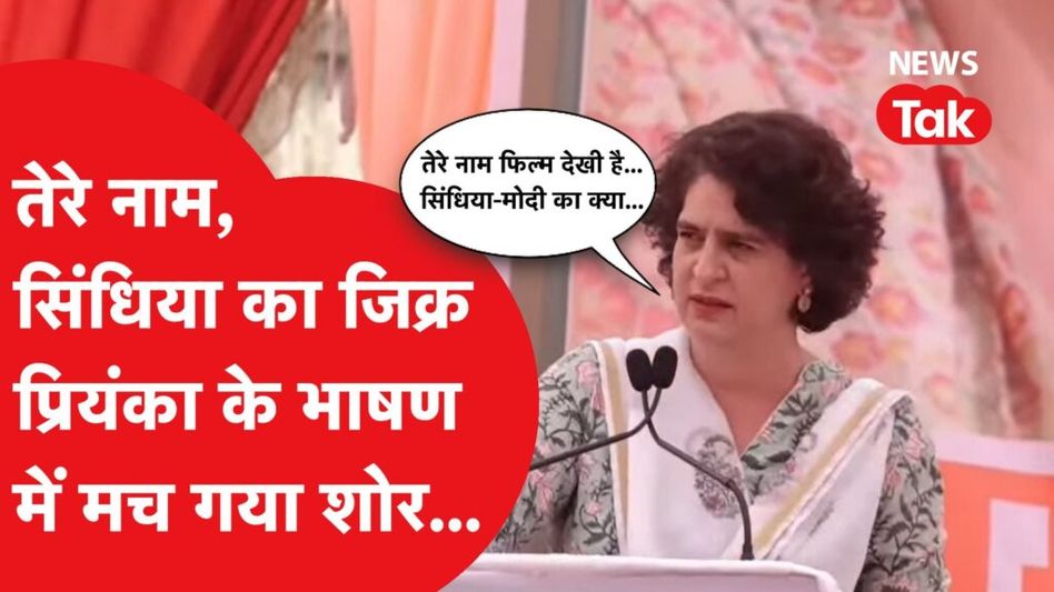 सिंधिया विश्वासघाती, मोदी तेरे नाम जैसे रोते रहते…प्रियंका गांधी का ये अंदाज देखा क्या? Video Thumbnail
