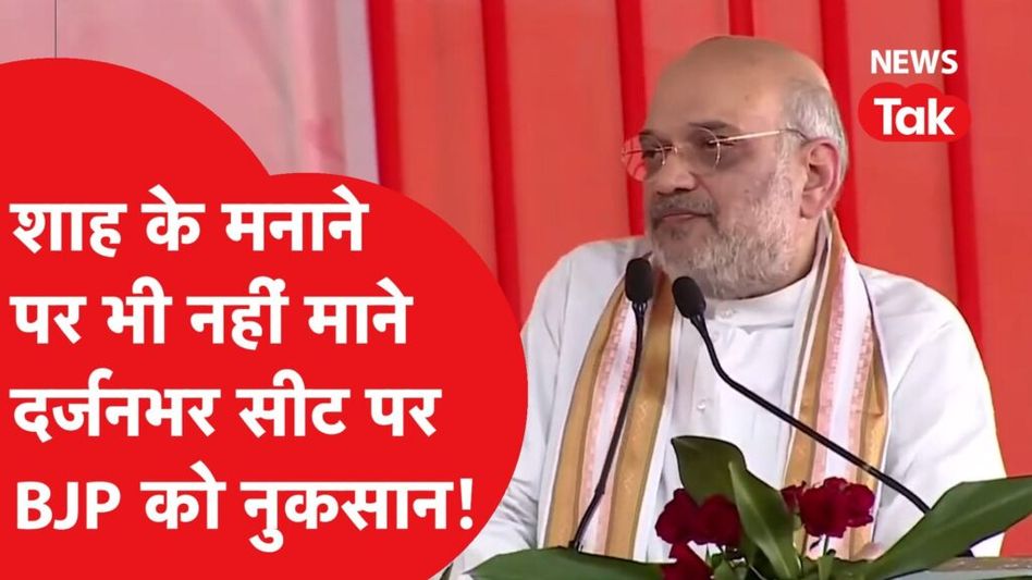 मध्य प्रदेश चुनाव 2023: अमित शाह बागियों को समझाते रहे पर नहीं माने, बीजेपी को दर्जनभर सीट पर बड़ा नुकसान! Video Thumbnail