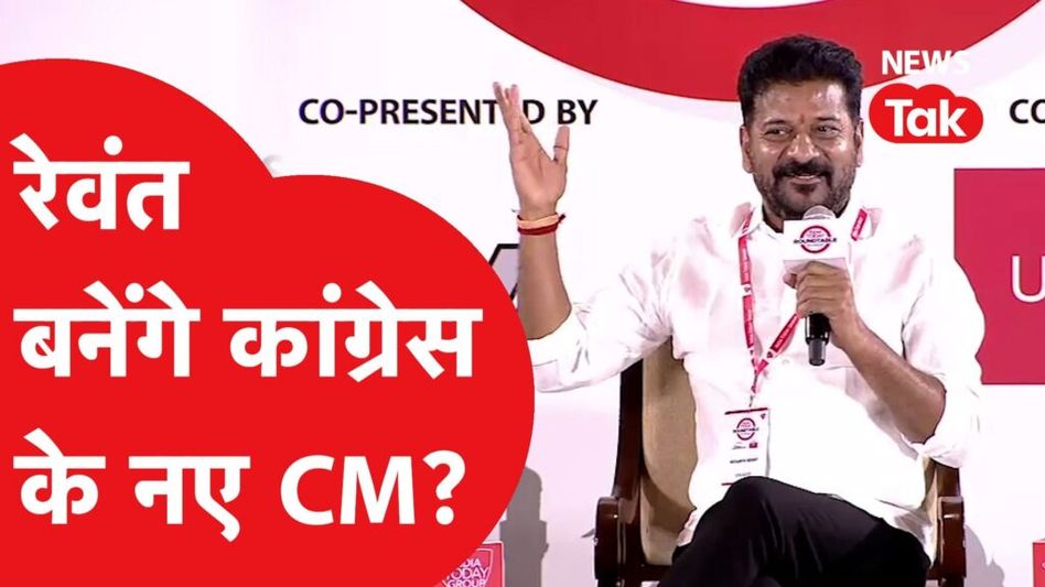 रेवंत रेड्डी ने इंटरव्यू में किया चौंकाने वाला खुलासा! Video Thumbnail