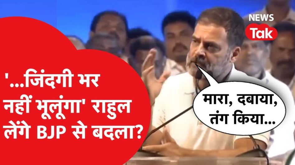Telangana Election 2023: Rahul Gandhi ने मंच से जो कहा, सुन कर BJP हो जाएगी परेशान! Video Thumbnail