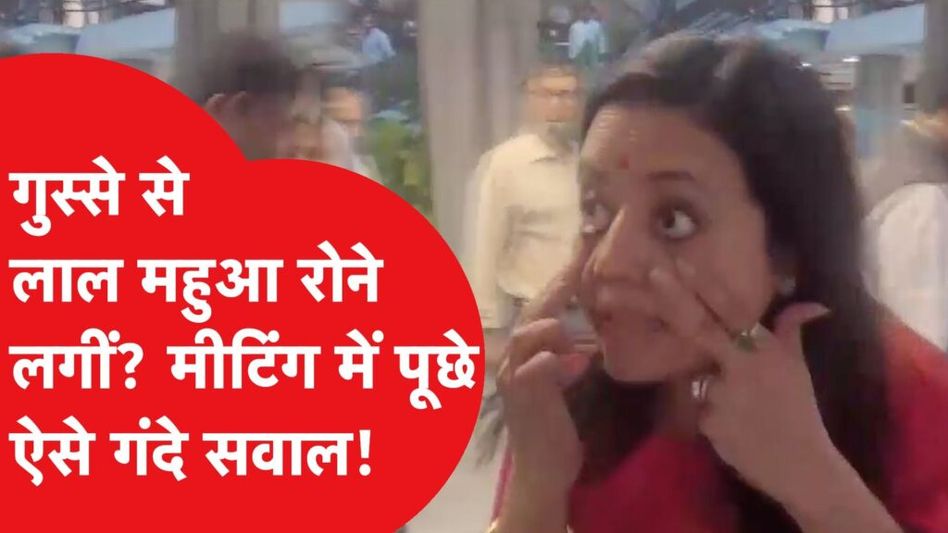 Mahua Moitra से पूछा गंदा सवाल? ‘होटल में किसके साथ थीं, और फिर… Video Thumbnail