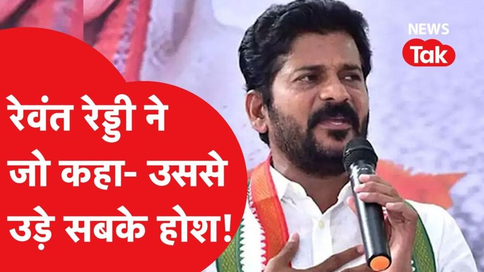 रेवंत रेड्डी का बड़ा बयान, अगर नहीं आई कांग्रेस की सरकार तो तेलंगाना में ऐसा होगा। Video Thumbnail