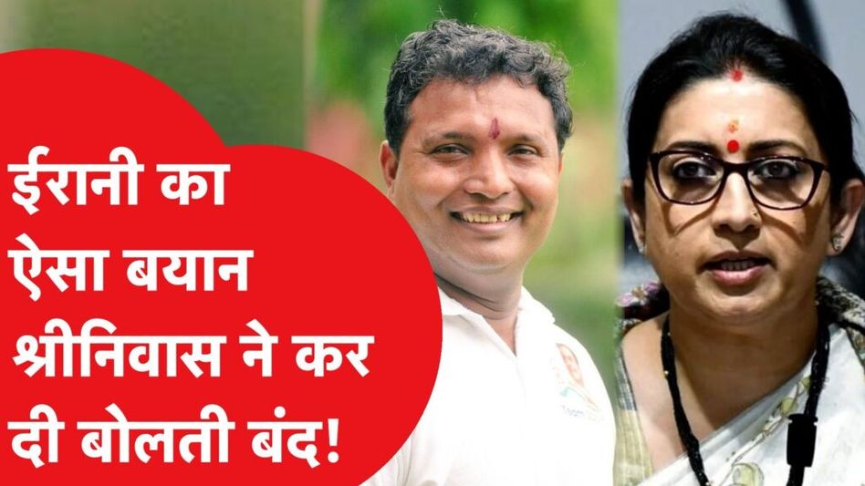 स्मृति ईरानी ने कोरोना काल पर दिया ऐसा बयान कि कांग्रेस के श्रीनिवास बी.वी. ने कर दी बोलती बंद। Video Thumbnail