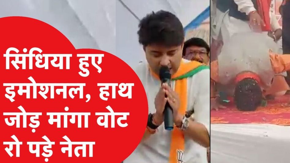 मंच पर ज्योतिरादित्य सिंधिया और उनके खेमे के मंत्री हो गए भावुक, जोड़े हाथ, मंत्री मांगने लगे भीख। Video Thumbnail