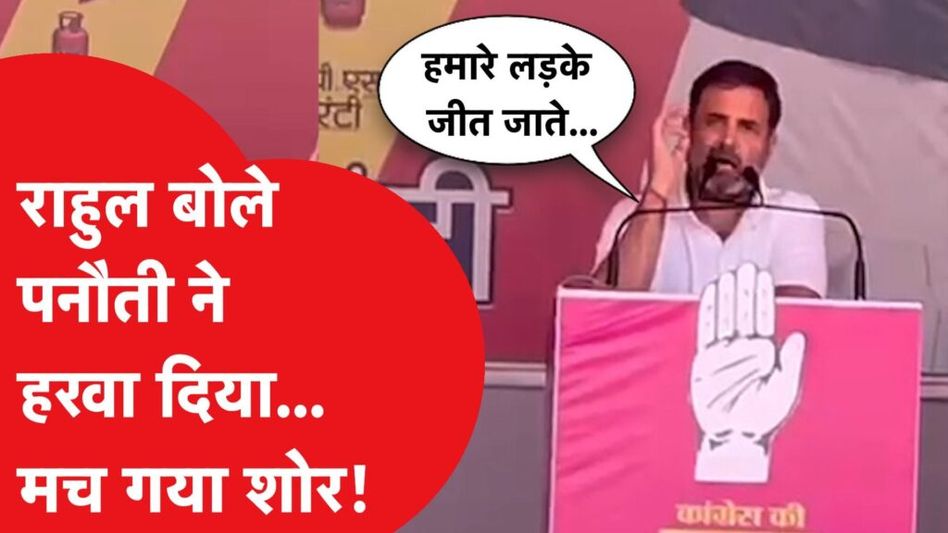राहुल गांधी ने चुनावी रैली में पीएम मोदी के लिए क्या-क्या बोल दिया? Video Thumbnail