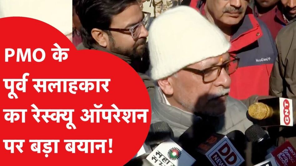 उत्तरकाशी टनल : सुरंग में फंसे 41 मजदूरों पर पीएमओ के पूर्व सलाहकार भास्कर खुलबे का बड़ा बयान Video Thumbnail