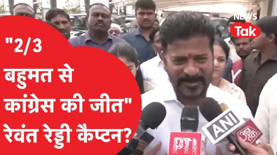 Election 2023: मतदान के दिन Revanth Reddy का बड़ा ऐलान Video Thumbnail