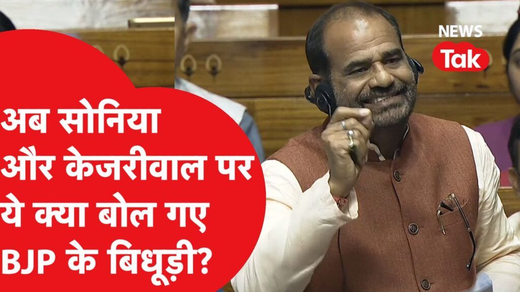 बीजेपी सांसद रमेश बिधूड़ी फिर संसद में क्या-क्या बोल गए? Video Thumbnail