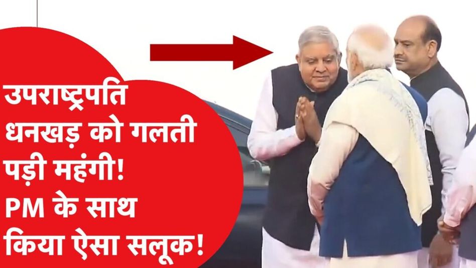 Jagdeep Dhankar ने संसद में ऐसे लिए खूब मजे, लगा दी तगड़ी क्लास! Video Thumbnail