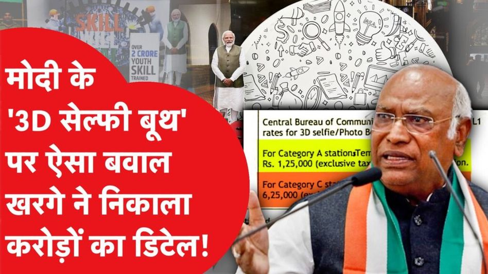 PM Modi की तस्वीर वाले ‘3D Selfie Booth’ पर बवाल, क्या Railway इसपर खर्च कर रही करोड़ों? Video Thumbnail
