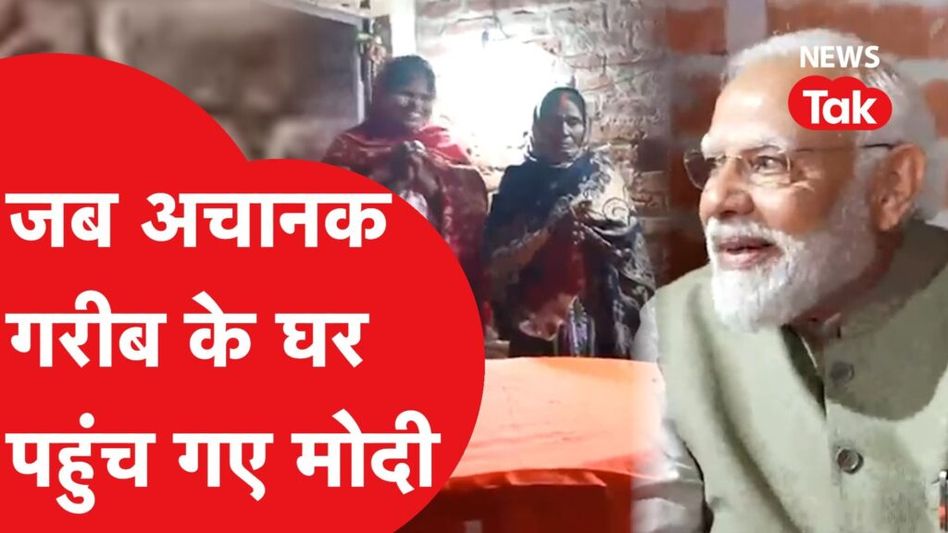 पीएम मोदी से क्या बोली गरीब महिलाएं? वीडियो सोशल मीडिया पर वायरल Video Thumbnail