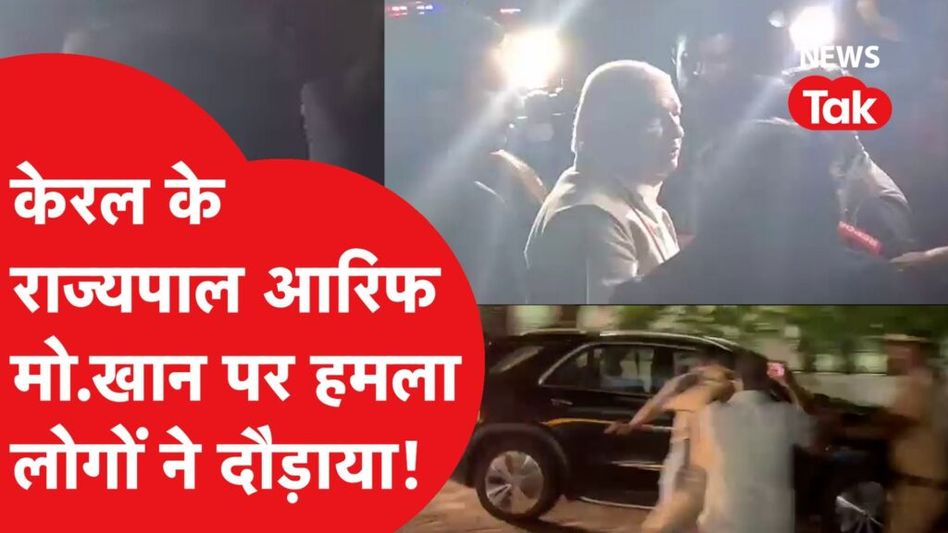 मुस्लिम विरोधी बयान और बीजेपी के खास Arif Mohammad Khan कौन, जिसके काफिले पर हुआ हमला! Video Thumbnail