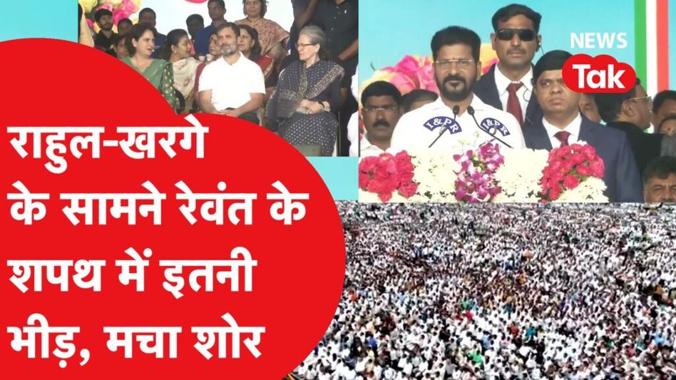 Revanth reddy के शपथ लेते ही मचा शोर, राहुल-खरगे का जबरदस्त स्वागत, देखिए खास Video। Video Thumbnail