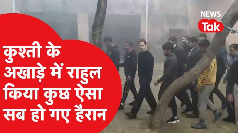 जब सुबह-सुबह पहलवानों के गांव पहुंचे Rahul Gandhi, पूनिया से मिले दांव-पेच के साथ और क्या सब किया? Video Thumbnail