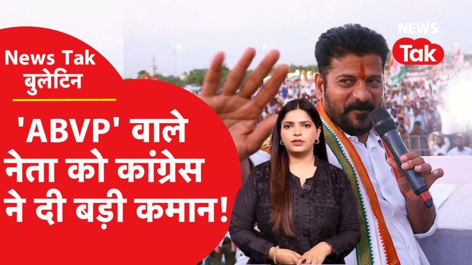 न्यूज़ तक बुलेटिन: कांग्रेस ने इस राज्य के लिए किया बड़ा ऐलान Video Thumbnail