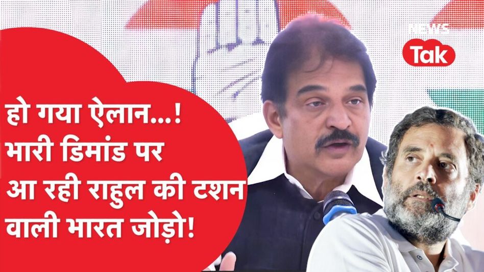 Bharat Jodo आ रही है…कांग्रेस की बैठक में क्या-क्या हुआ? Video Thumbnail