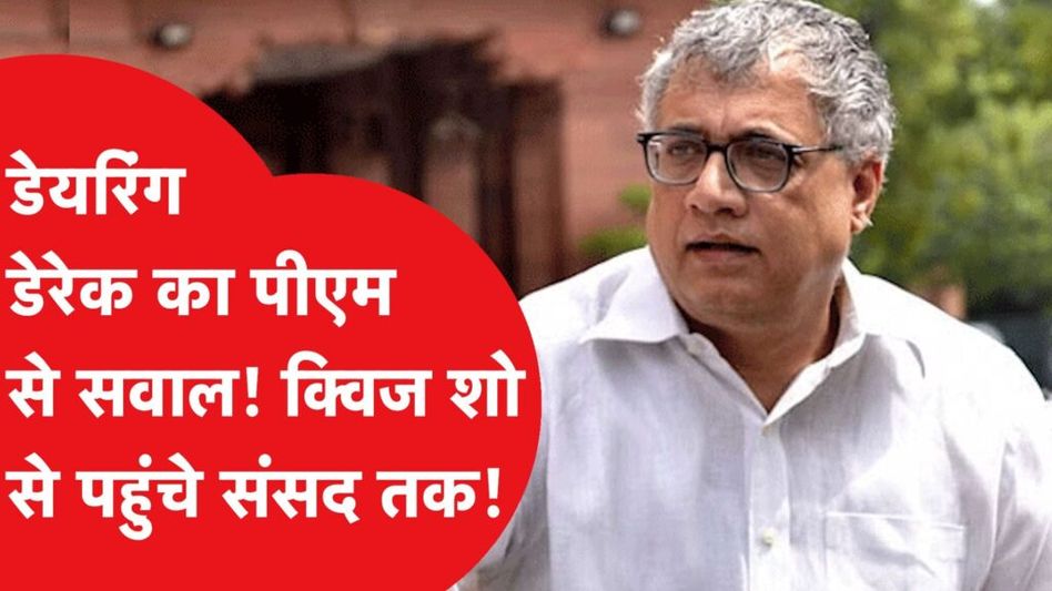 PM Modi से Derek O’Brien ने पूछा तगड़ा सवाल, अब सभापित Jagdeep Dhankar ने कर दी बड़ी कार्रवाई! Video Thumbnail