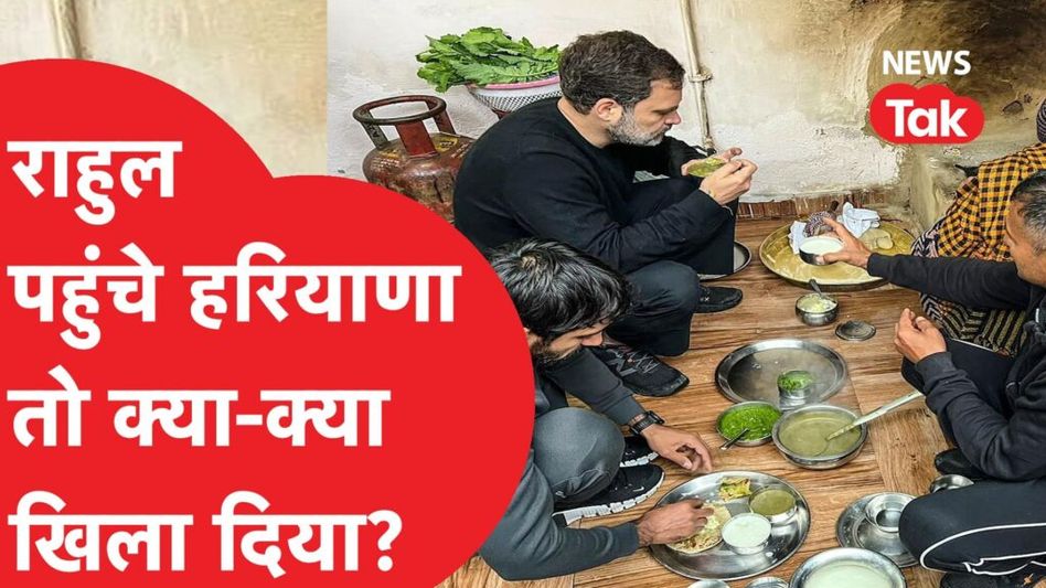 राहुल गांधी ने अखाड़े में कुश्ती के बाद खाया बाजरे की रोटी-सरसों का साग Video Thumbnail