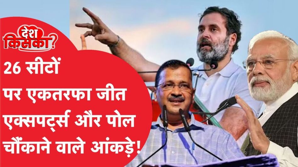 Loksabha Election 2024: गुजरात में अबकी बार क्या होने वाला है? Video Thumbnail