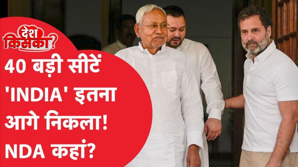 Loksabha Election 2024: सर्वे और Experts ने पहले ही चौंकाया, किसकी जीत? Video Thumbnail