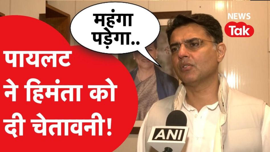 Sachin Pilot ने Rahul की बात पर Himanta Biswa Sarma को सुना दिया, Viral हुई Video! Video Thumbnail