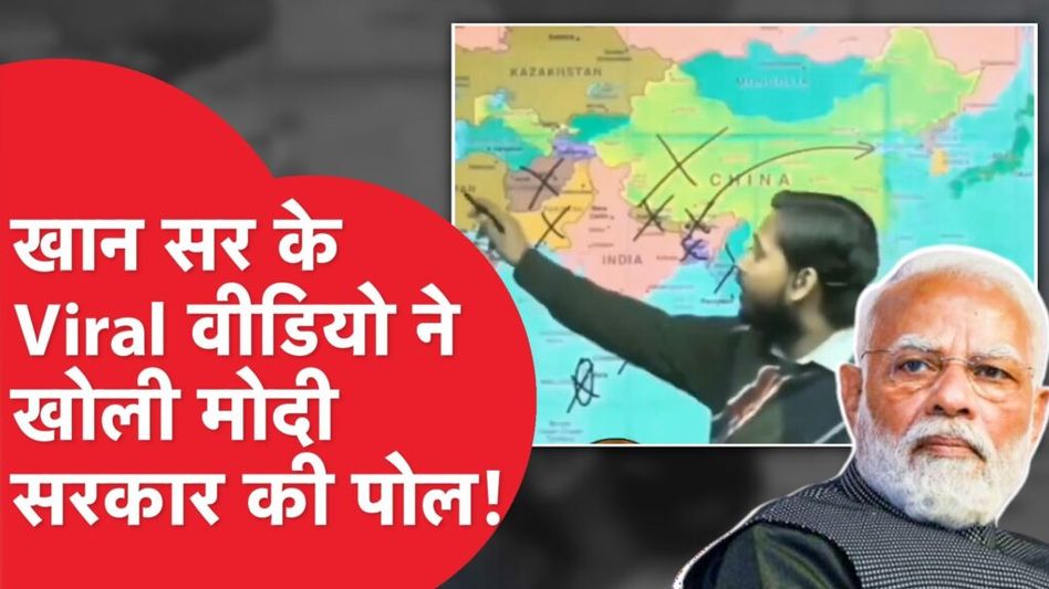 Khan Sir के Viral Video ने तो मोदी सरकार को फंसा दिया! भारत पर चौंकाने वाला दावा Viral Video Thumbnail