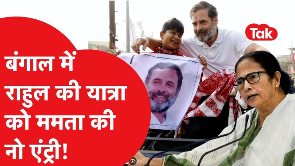 West Bengal पहुंचते ही Rahul Gandhi की Bharat Jodo Nyay yatra को TMC कार्यकर्ताओं ने दिखाए पोस्टर Video Thumbnail