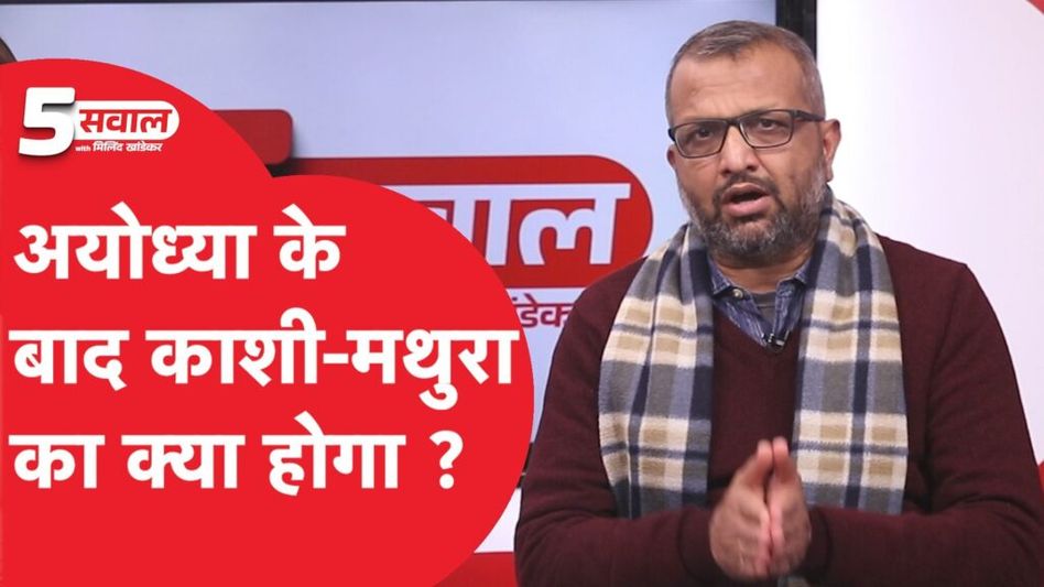 ASI की चौंकाने वाली Report के बाद Kashi-Mathura पर संशय? क्या है पुराना विवाद? Video Thumbnail