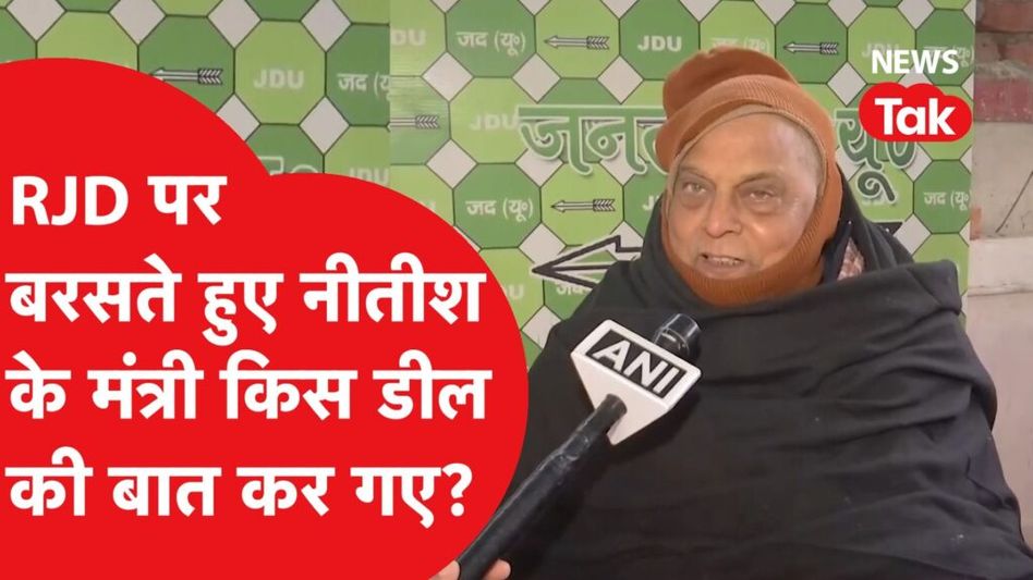 Nitish Kumar के मंत्री Neeraj Kumar ने बताई नीतीश का नाराजगी की वजह, Tejashwi की डील पर भी बोले Video Thumbnail