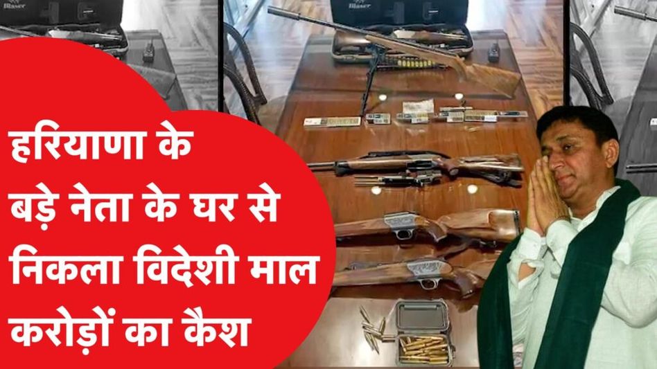 ईडी रेड में INLD नेता के घर से मिला खजाना, 5 करोड़ कैश, 5 किलो सोना और बहुत कुछ माल! Video Thumbnail
