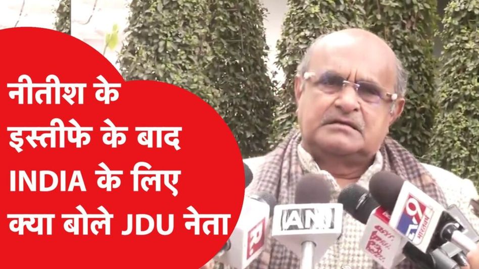 Nitish Kumar के इस्तीफे के बाद JDU नेता KC Tyagi ने INDIA पर बोली बड़ी बात, ‘हड़पना चाहता है…’ Video Thumbnail