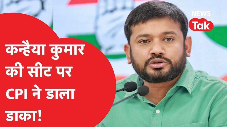 Congress के Kanhaiya Kumar की सीट पर Nitish Kumar से मिल CPI ने कर दिया बड़ा खेल! Video Thumbnail
