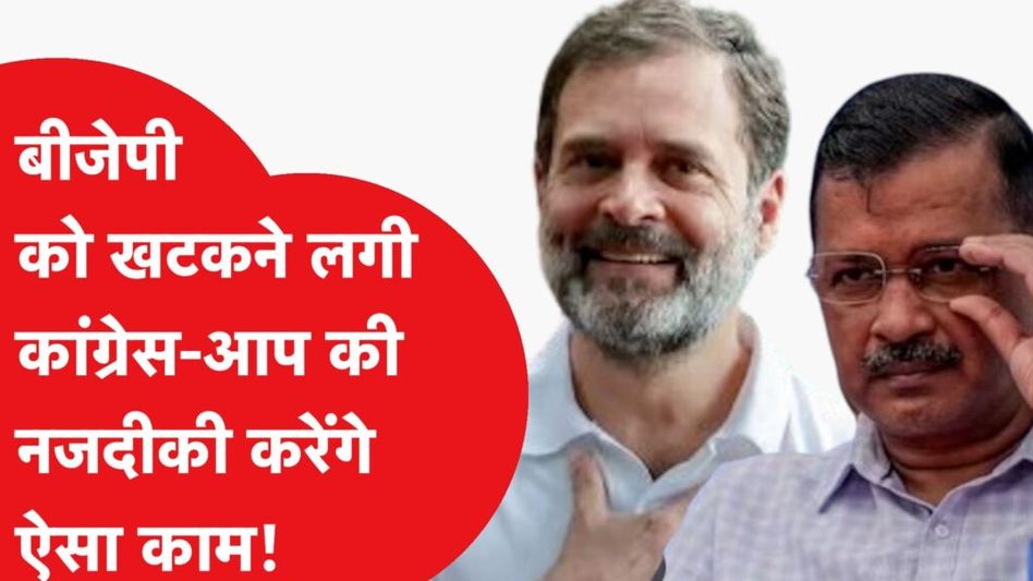 Punjab में होगा बड़ा Alliance! Congress-BJP आमने-सामने, होगा बड़ा खेल! Video Thumbnail