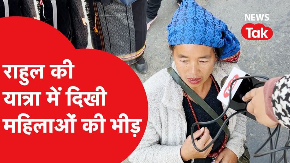 Bharat Jodo Yatra: Rahul की यात्रा में दिखी महिलाओं की भीड़, फिर क्या हुआ? Video Thumbnail