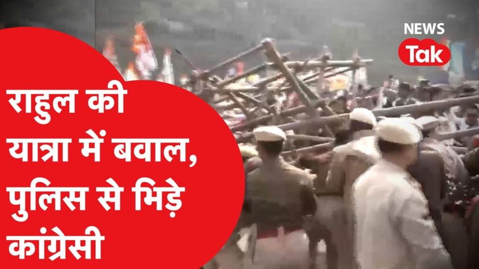 Rahul Gandhi की Bharat Jodo Nyay Yatra में मचा बवाल, Police से भिड़े कांग्रेसी ने उखाड़े बैरिकेड्स Video Thumbnail