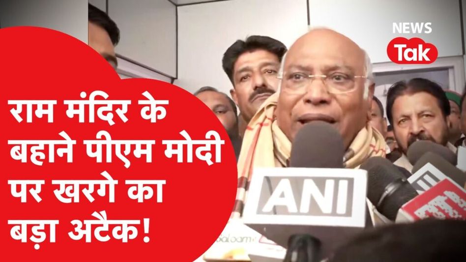 Ram Mandir के सवाल पर Mallikarjun Kharge ने PM Modi पर किया हमला, ‘BJP एक ही सवाल…’ Video Thumbnail