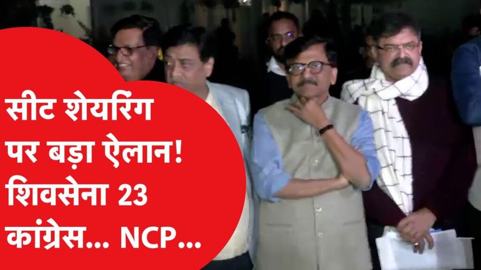 महाराष्ट्र को लेकर INDIA की बैठक से निकलकर आई बड़ी खबर Video Thumbnail