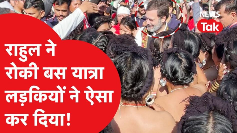 Bharat Jodo Yatra: Rahul की यात्रा में अचानक बीच में आयीं महिलायें, फिर क्या हुआ? Video Thumbnail