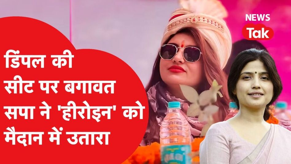 Loksabha Election 2024:सपा ने जारी किया उम्मीदवारों की लिस्ट तो मैनपुरी-गोरखपुर में हो गया बड़ा खेल! Video Thumbnail