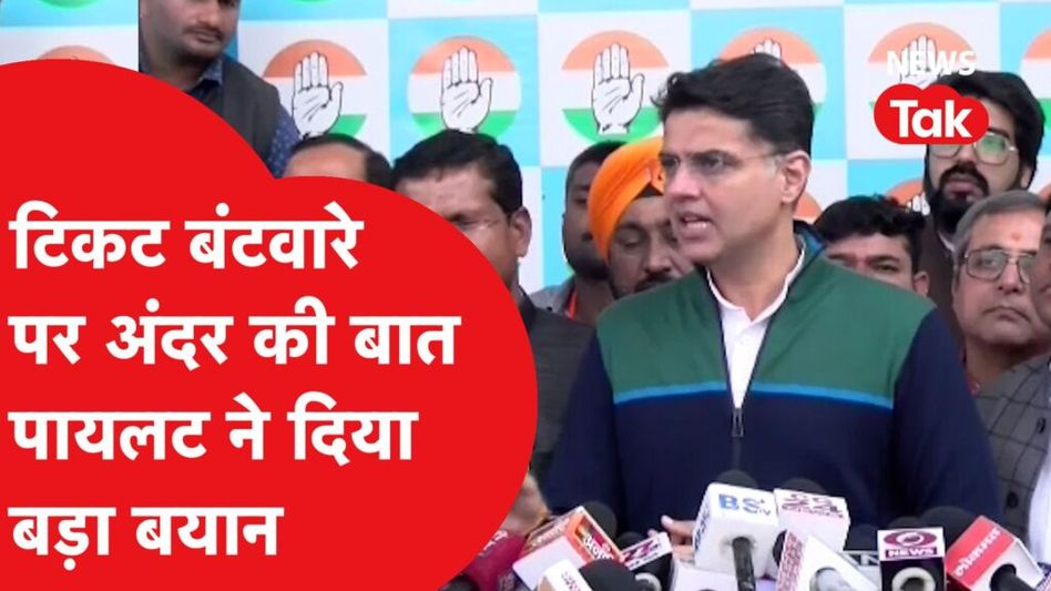Sachin Pilot ने Bharat Jodo और कांग्रेस के टिकट बंटवारे पर दिया बड़ा बयान Video Thumbnail