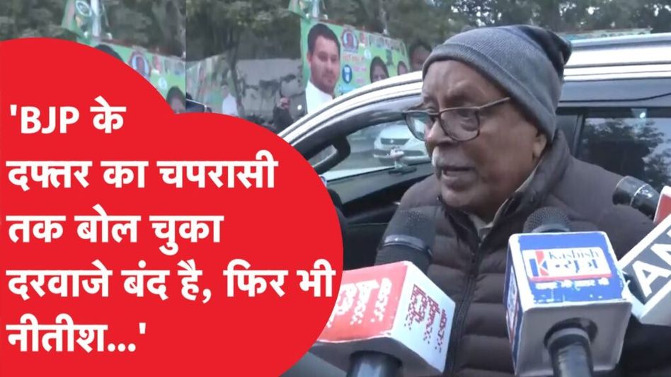 Bihar Politics: Nitish Kumar के BJP संग जानें की खबर पर RJD नेता Shivanand Tiwari ने सुनाई बड़ी बात Video Thumbnail
