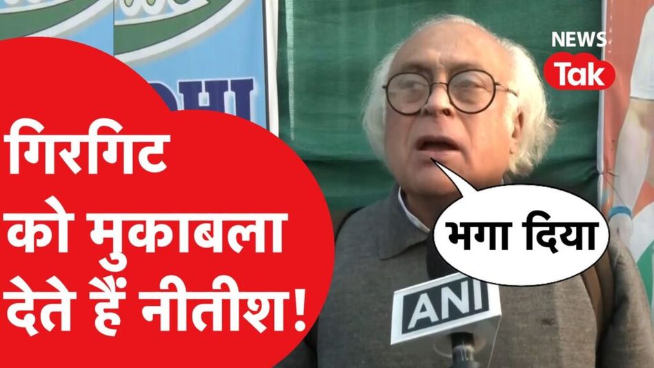 Bihar: Nitish के फैसले से हैरान Congress, Jairam बोले- बिहार की जनता लेगी विश्वासघात का हिसाब| Video Thumbnail