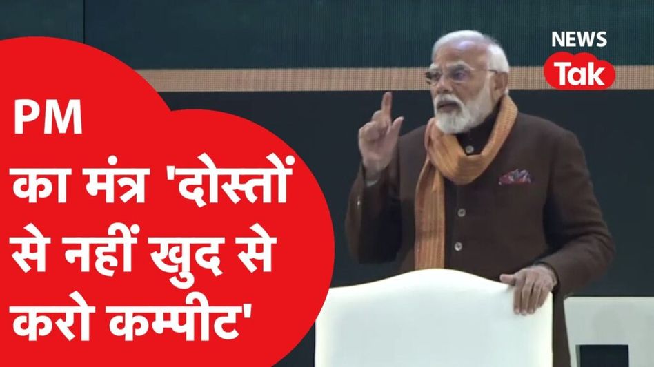 Pariksha Pe Charcha 2024: PM Narendra Modi ने छात्रों को दिए सफलता के टिप्स Video Thumbnail